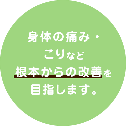 はり・きゅう処 まめしば